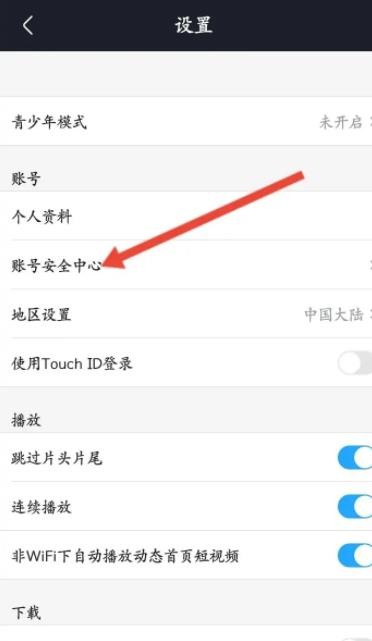 《土豆视频》怎么注销账号