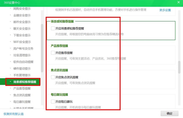 《360安全卫士》怎么彻底关闭电脑弹窗广告