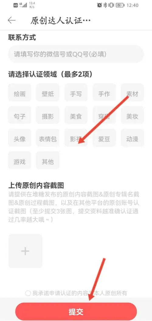 《堆糖》怎样申请达人