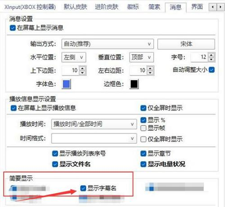 《PotPlayer》怎么显示字幕名