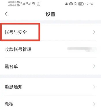《交易猫》怎么修改手机号