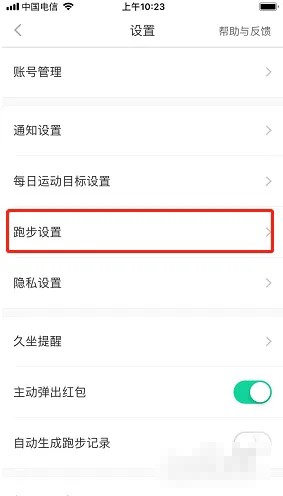 《悦动圈》跑步节拍器如何设置