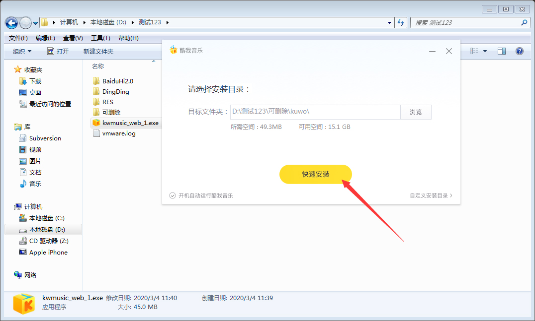 《酷我音乐盒》怎么安装