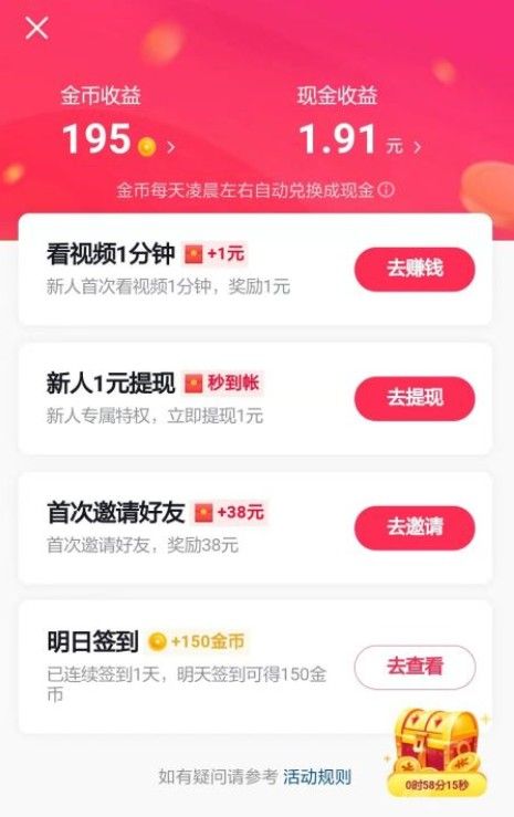 《抖音极速版》邀请码是多少