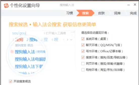 《搜狗输入法》怎么安装