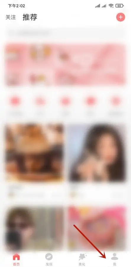 《堆糖》如何添加微信好友