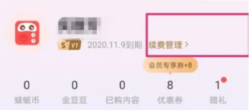 《蜻蜓fm》怎么取消自动续费