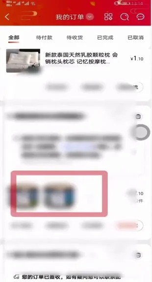 《京东》怎么申请保价