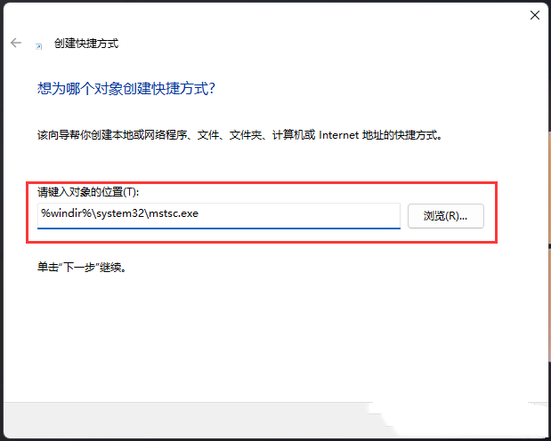 Win11远程桌面连接怎么开启