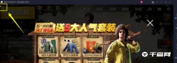 《腾讯手游助手》显示帧数的方法教程