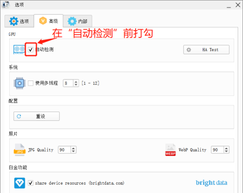 《格式工厂》怎么自动检测GPU