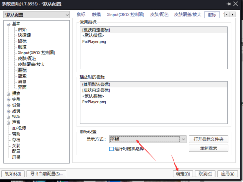 《PotPlayer》显示方式怎么设置为平铺