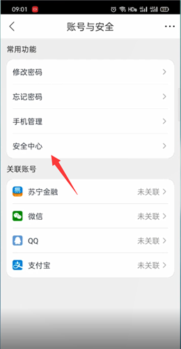《苏宁易购》怎么注销用户