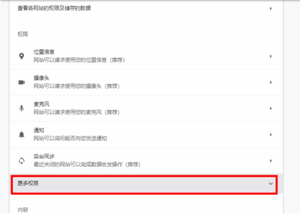 《谷歌浏览器》开启协议处理程序方法