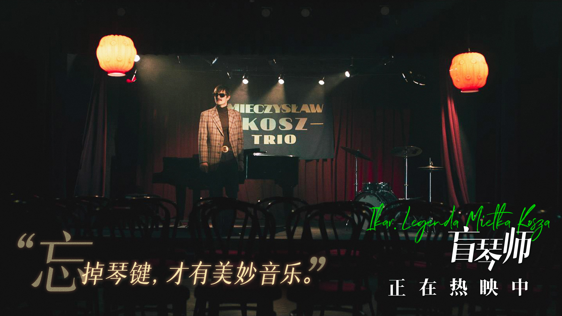盲琴师(2019)的剧照 盲琴师(2019)的剧照