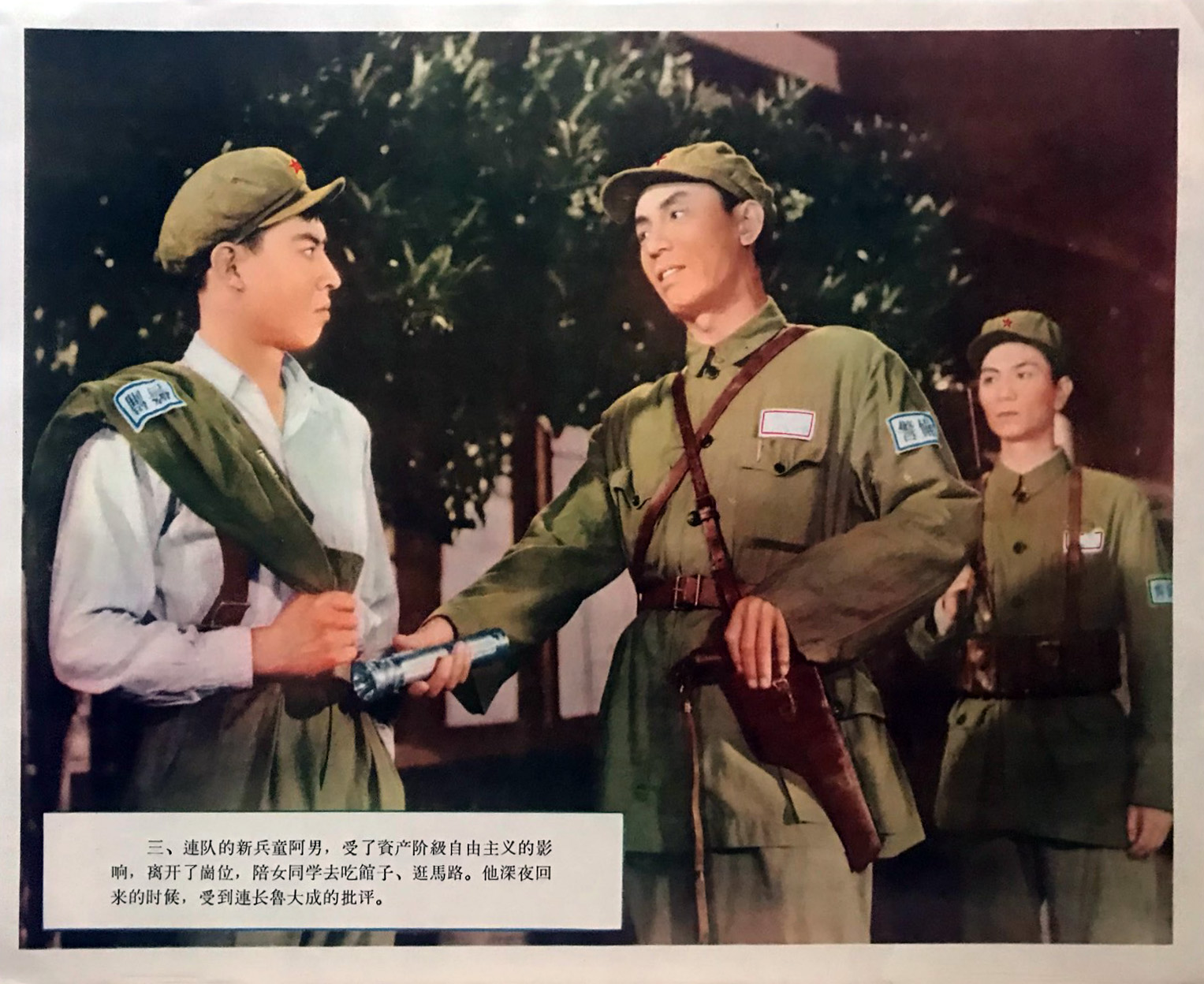 霓虹灯下的哨兵
(1964)的剧照 霓虹灯下的哨兵
(1964)的剧照