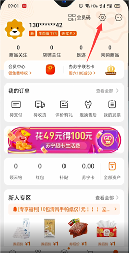 《苏宁易购》怎么注销用户