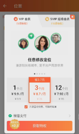 《探探》怎么修改位置信息