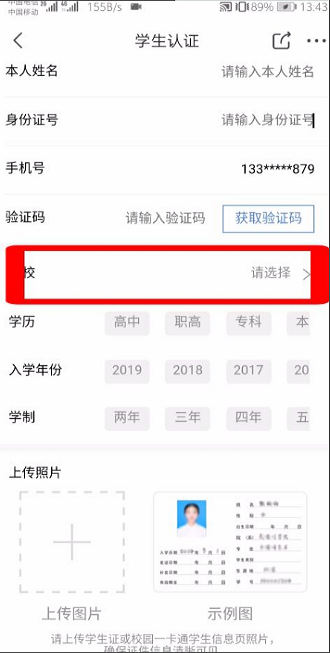 《京东》怎么认证学生身份