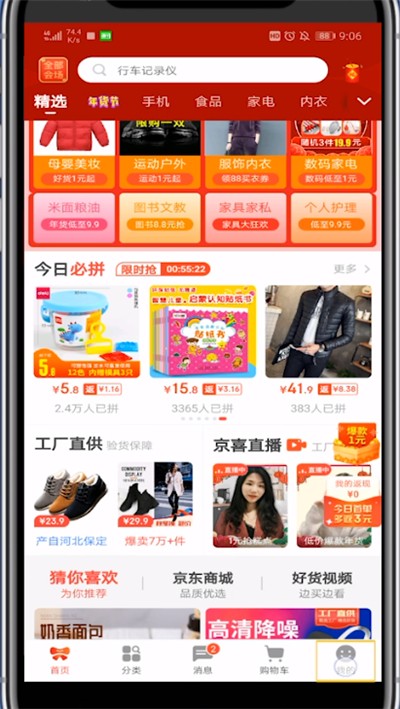 《京喜》怎么看返利