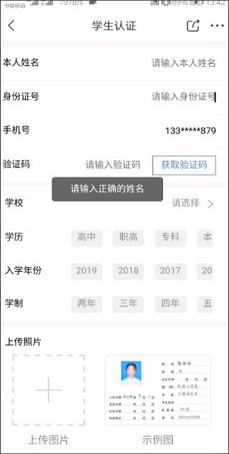 《京东》怎么认证学生身份