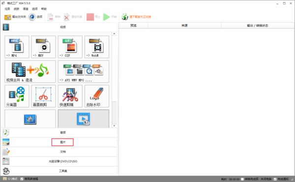 《格式工厂》怎么把webp格式的图片转换为jpg格式