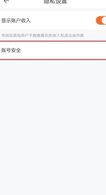 《一直播》怎么注销账号