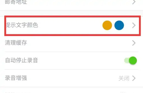《流利说英语》怎么改提示文字颜色