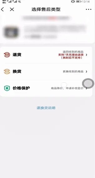 《京东》怎么申请保价