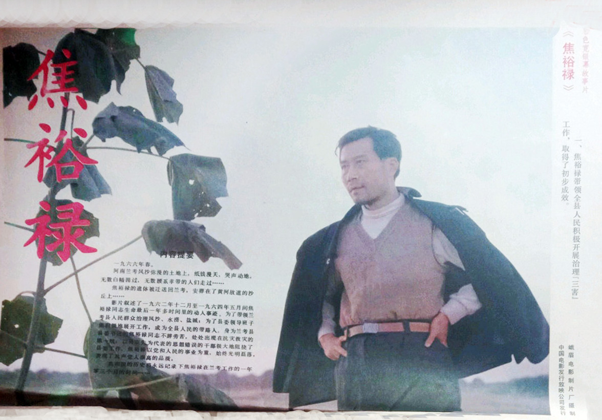 焦裕禄
(1990)的剧照 焦裕禄
(1990)的剧照