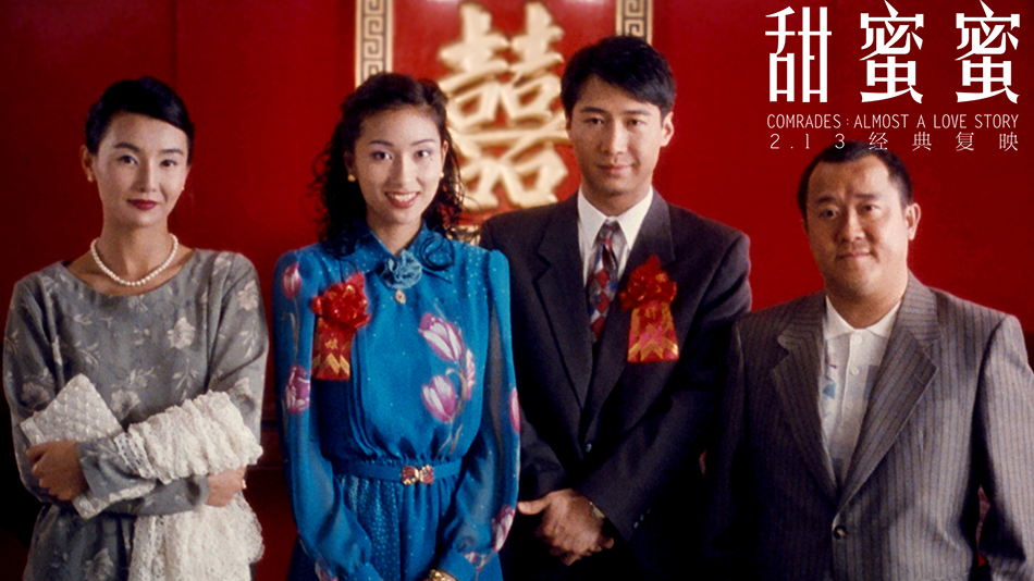 甜蜜蜜
(1996)的剧照 甜蜜蜜
(1996)的剧照