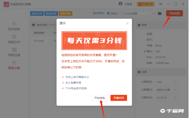 《优速音频处理器》怎么分割录音