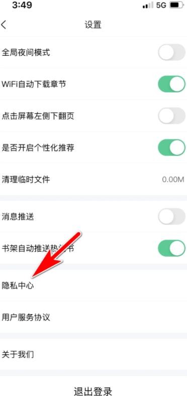 《爱奇艺小说》怎么关闭广告