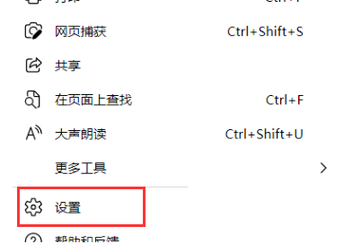 《edge浏览器》关闭代理服务器