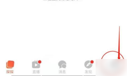 《探探》怎么删除个人动态