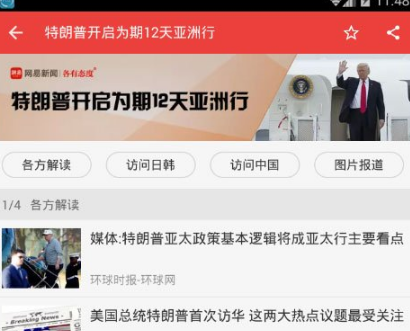 《网易新闻》怎么发布文章