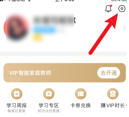 《小猿搜题》怎么退出登录