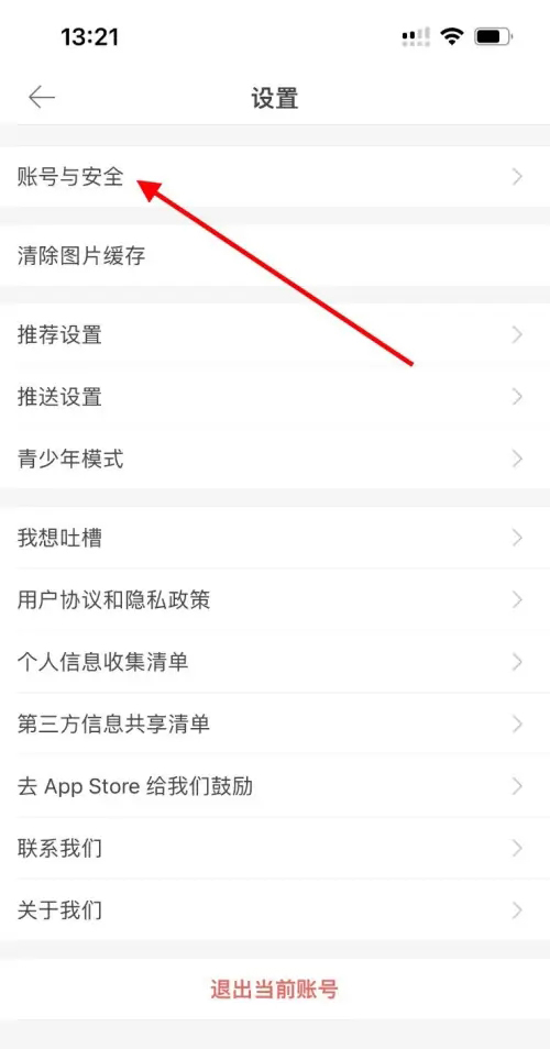 《堆糖》怎么绑定邮箱
