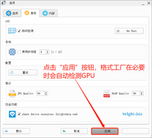 《格式工厂》怎么自动检测GPU