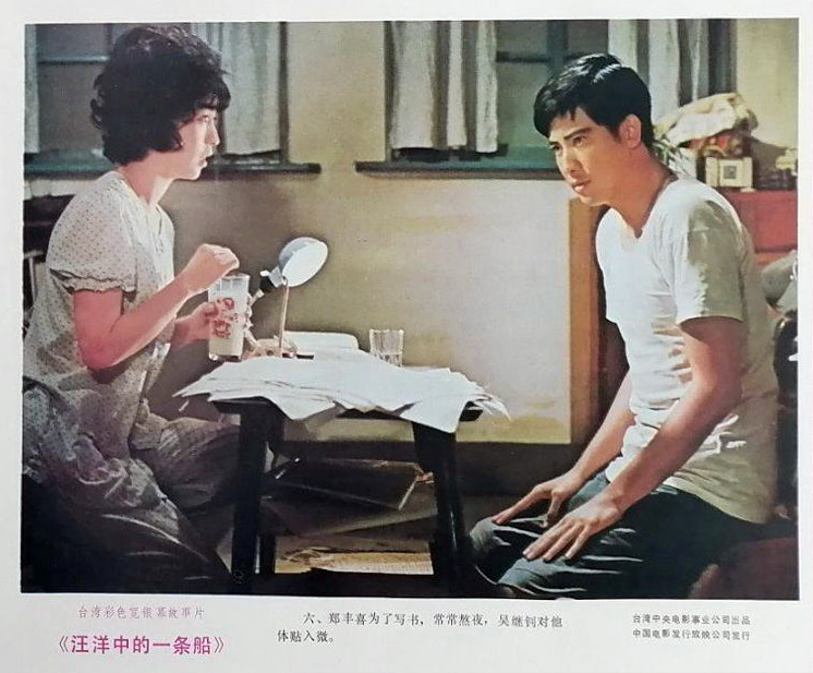 汪洋中的一条船(1978)的剧照 汪洋中的一条船(1978)的剧照