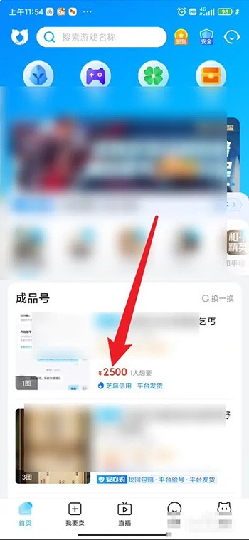 《交易猫》怎么议价