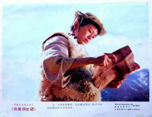 熊猫历险记
(1983)的剧照 熊猫历险记
(1983)的剧照