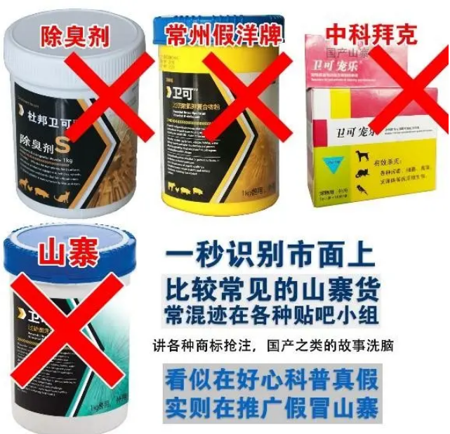 深度:宠物消毒用杜邦卫可还是朗盛卫可和欧洁达如何辨真假? 深度:宠物消毒用杜邦卫可还是朗盛卫可和欧洁达如何辨真假?