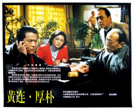 黄连·厚朴
(2000)的剧照 黄连·厚朴
(2000)的剧照