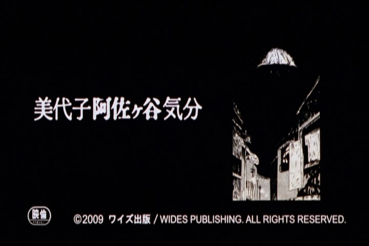 美代子阿佐谷心情(2009)的剧照 美代子阿佐谷心情(2009)的剧照