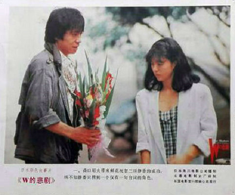 W的悲剧(1984)的剧照 W的悲剧(1984)的剧照