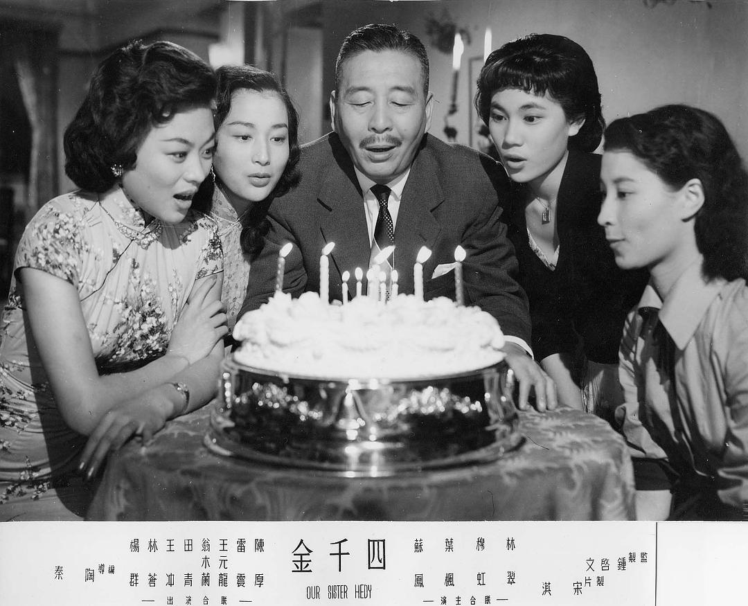 四千金
(1957)的剧照 四千金
(1957)的剧照