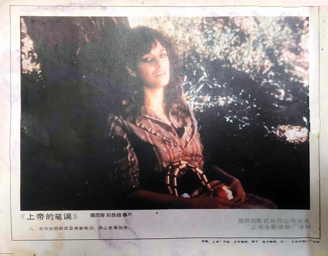 上帝的笔误(1983)的剧照 上帝的笔误(1983)的剧照