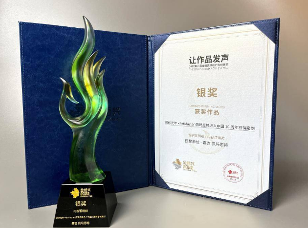 佩玛思特荣获三大奖项——有温度的营销,终将披荆斩棘、无往不前! 佩玛思特荣获三大奖项——有温度的营销,终将披荆斩棘、无往不前!