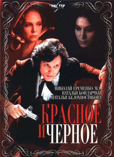 红与黑(1976)的剧照 红与黑(1976)的剧照